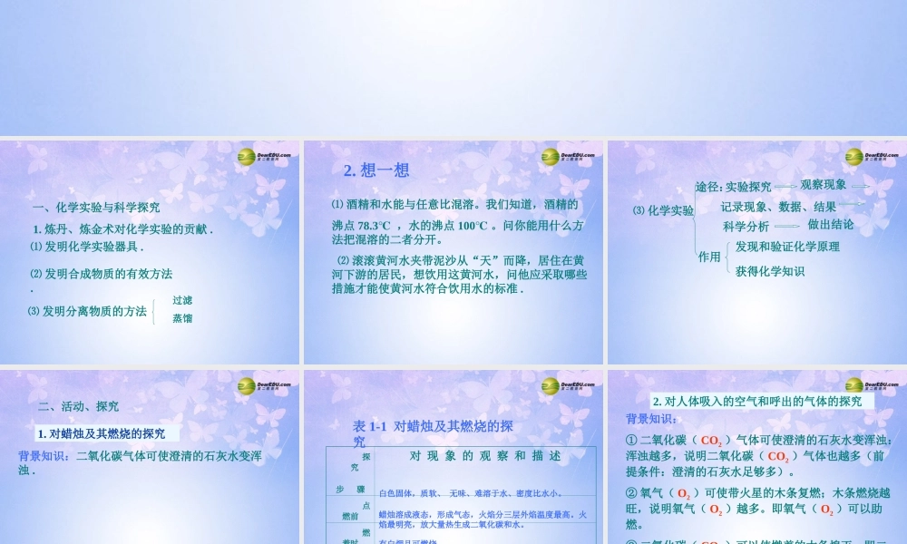 九年级化学上册 12 化学是一门以实验为基础的科学课件 新人教版 课件