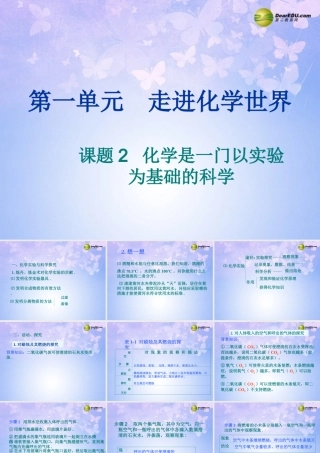 九年级化学上册 12 化学是一门以实验为基础的科学课件 新人教版 课件