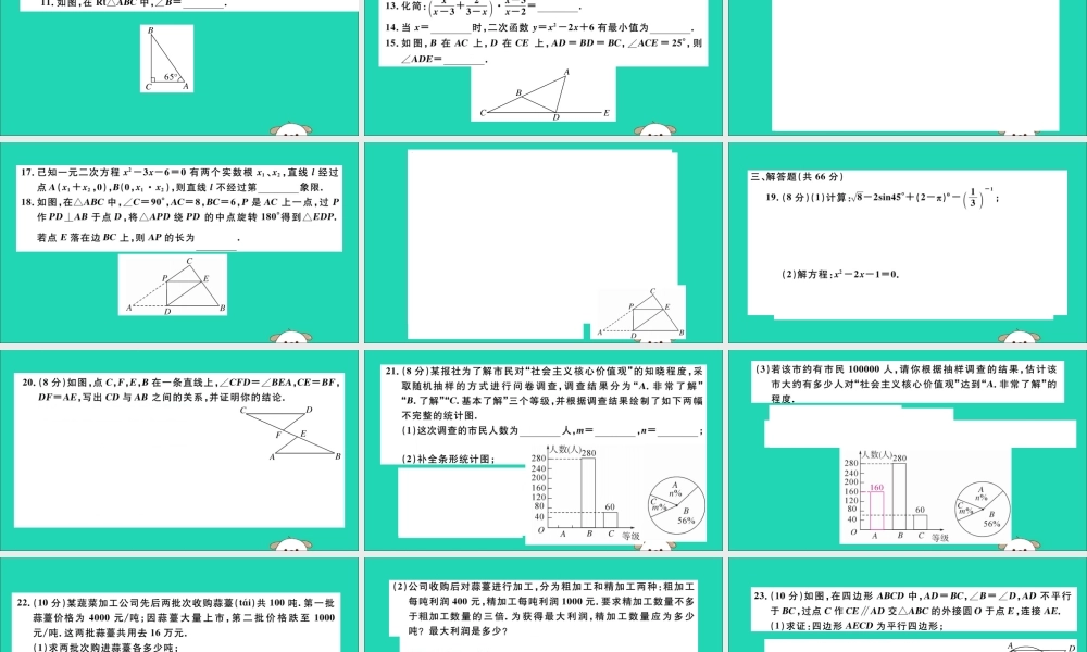 (通用)九年级数学下册 模拟卷一习题讲评课件 (新版)新人教版 课件