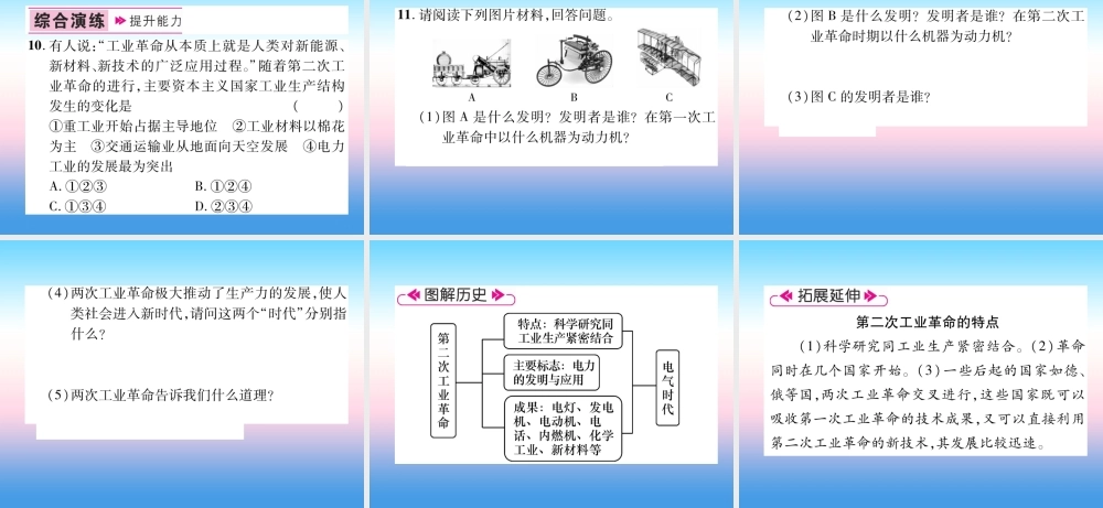九年级历史下册 第2单元 第二次工业革命和近代科学文化 第5课 第二次工业革命易错点拨课件 新人教版 课件