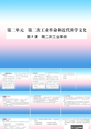 九年级历史下册 第2单元 第二次工业革命和近代科学文化 第5课 第二次工业革命易错点拨课件 新人教版 课件