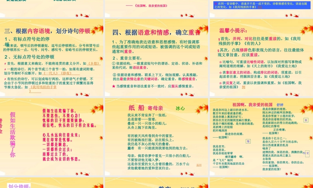 中考语文 综合现代诗歌的朗读课件