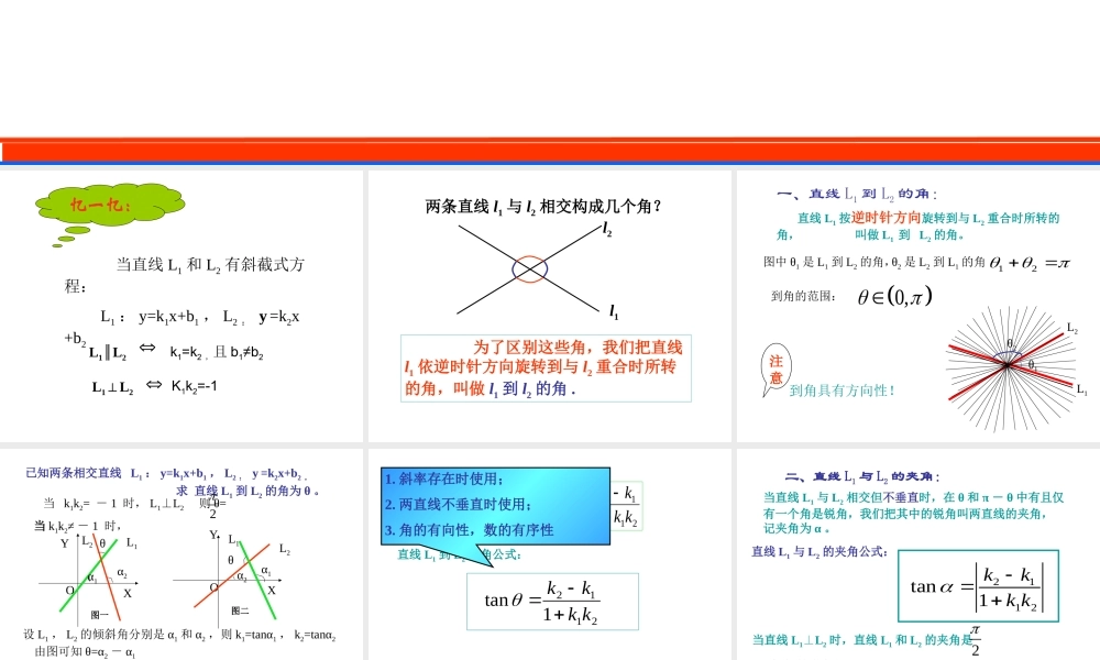 7.3(2) 第七章直线和圆的方程全部课件 第七章直线和圆的方程全部课件