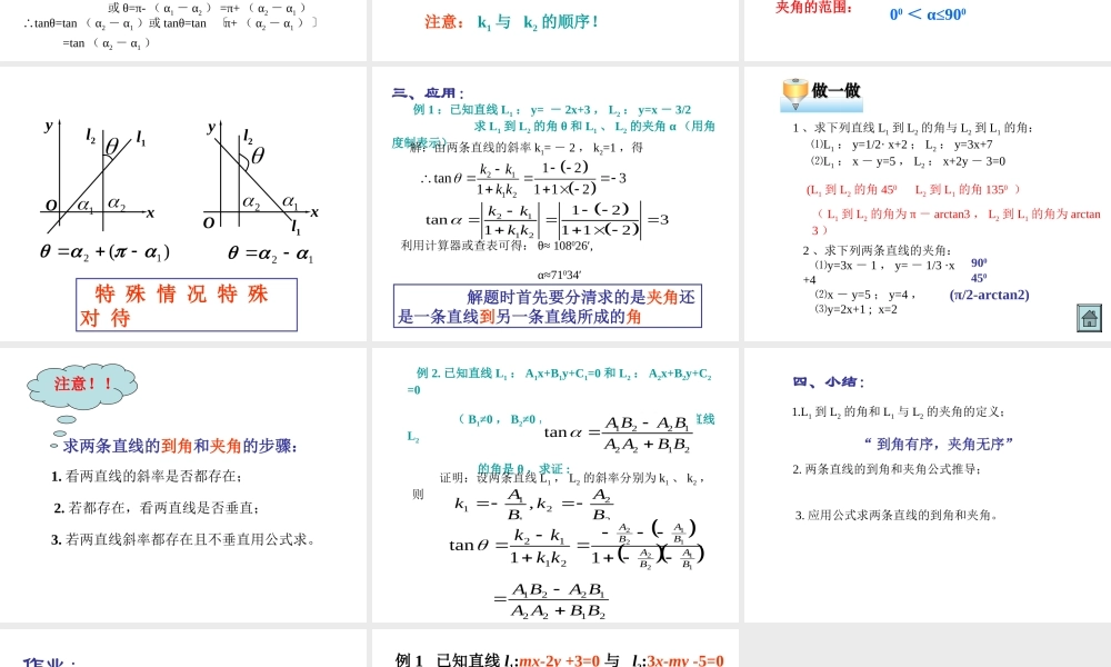 7.3(2) 第七章直线和圆的方程全部课件 第七章直线和圆的方程全部课件