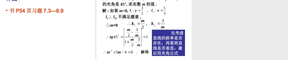 7.3(2) 第七章直线和圆的方程全部课件 第七章直线和圆的方程全部课件