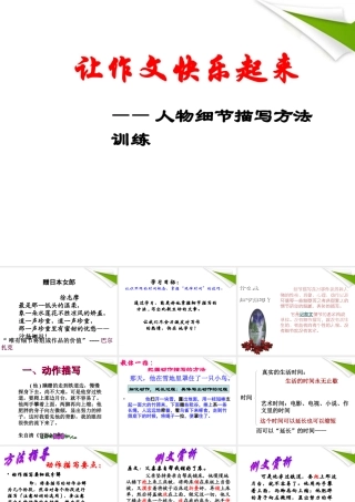 中考语文 让作文快乐起来课件 苏教版 课件