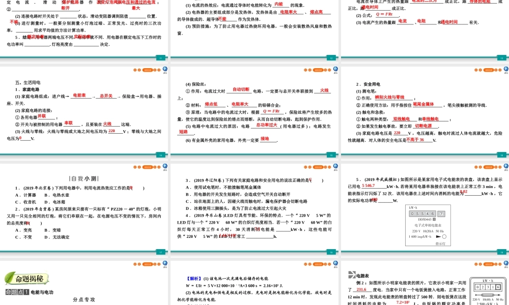 中考物理二轮复习 第5部分 电磁学 第3讲 电功率和生活用电课件