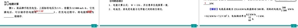中考物理二轮复习 第5部分 电磁学 第3讲 电功率和生活用电课件