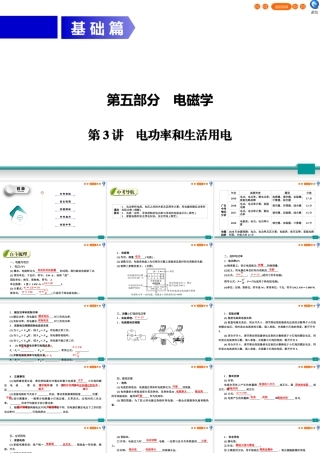 中考物理二轮复习 第5部分 电磁学 第3讲 电功率和生活用电课件