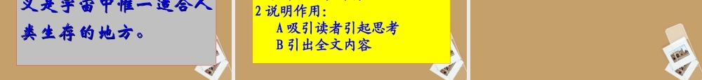 中考语文 说明文阅读专题训练课件 人教新课标版 课件