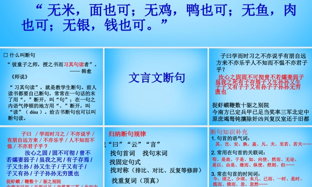 中考语文专题复习 文言文断句课件 新人教版 课件