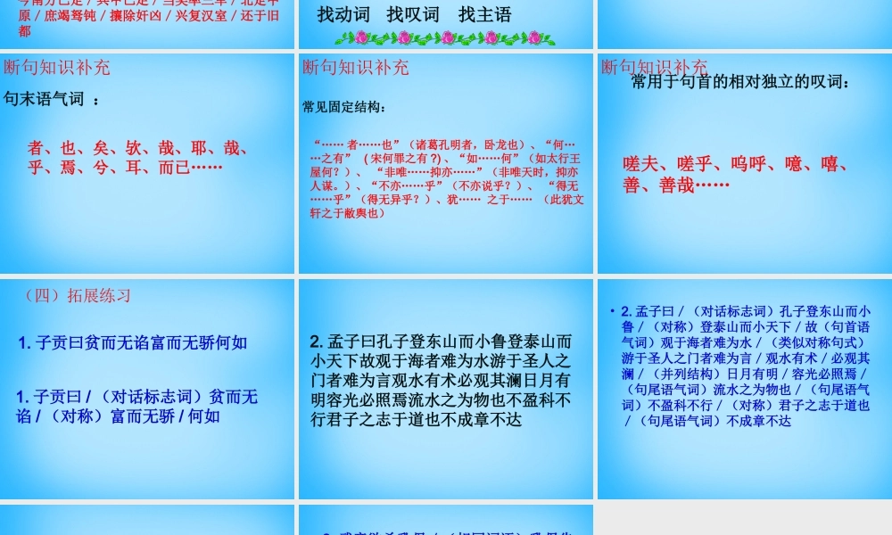 中考语文专题复习 文言文断句课件 新人教版 课件