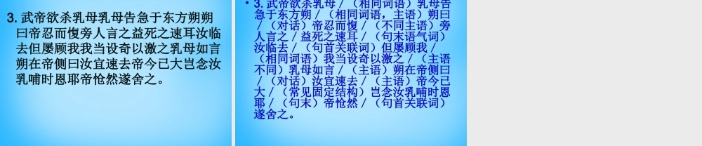 中考语文专题复习 文言文断句课件 新人教版 课件