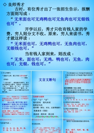 中考语文专题复习 文言文断句课件 新人教版 课件