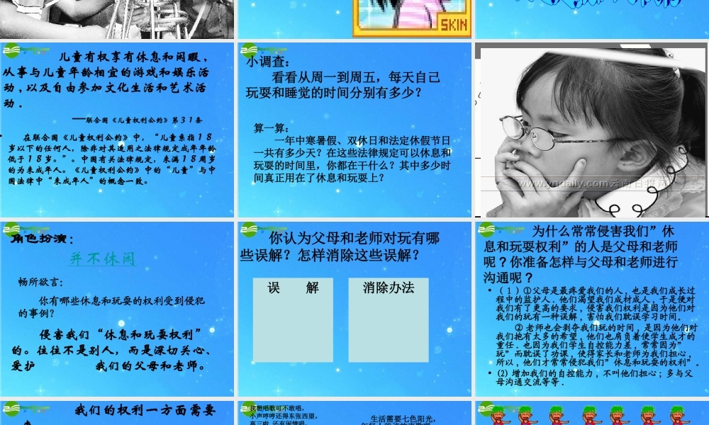 七年级政治下册 第一课(我们都爱玩)课件 人民版 课件