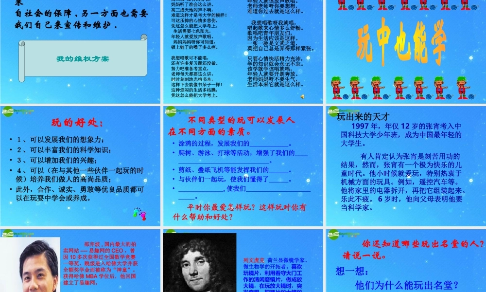 七年级政治下册 第一课(我们都爱玩)课件 人民版 课件