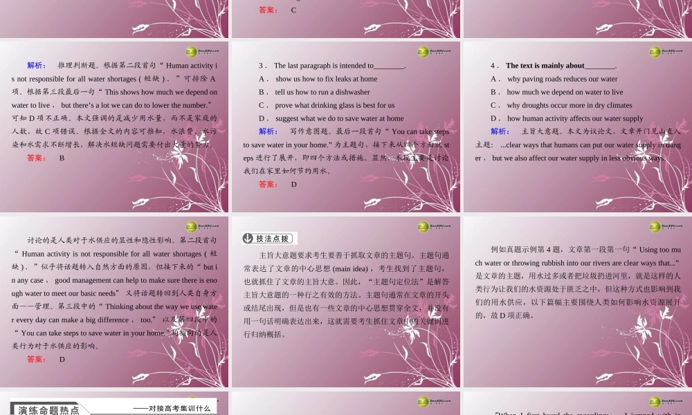 (湖北专版)高考英语大二轮 (直击考点把脉高考突破难点)阅读理解 第2讲  难解难分 的标题归纳题专题复习课件(含调研、真题) 课件