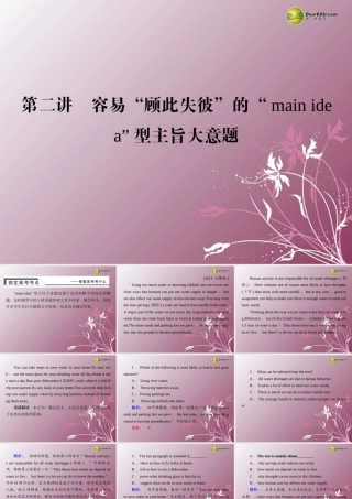 (湖北专版)高考英语大二轮 (直击考点把脉高考突破难点)阅读理解 第2讲  难解难分 的标题归纳题专题复习课件(含调研、真题) 课件