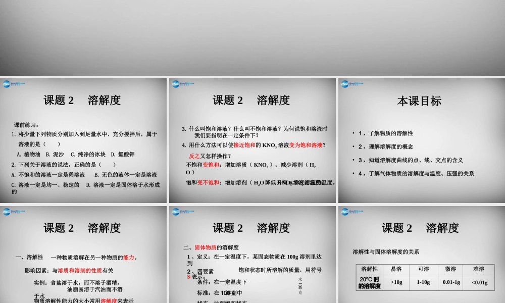 九年级化学下册 第9单元 课题2 溶解度课件2 (新版)新人教版 课件