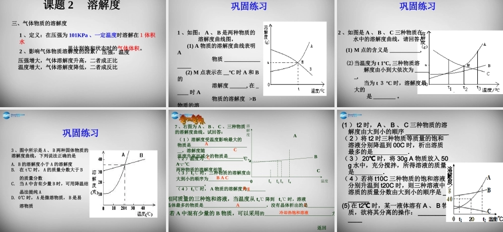 九年级化学下册 第9单元 课题2 溶解度课件2 (新版)新人教版 课件