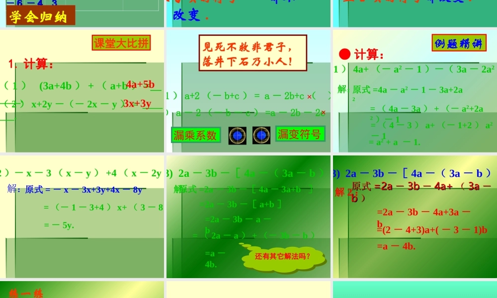 七年级数学上册 3.5去括号(第1课时)课件 苏科版 课件