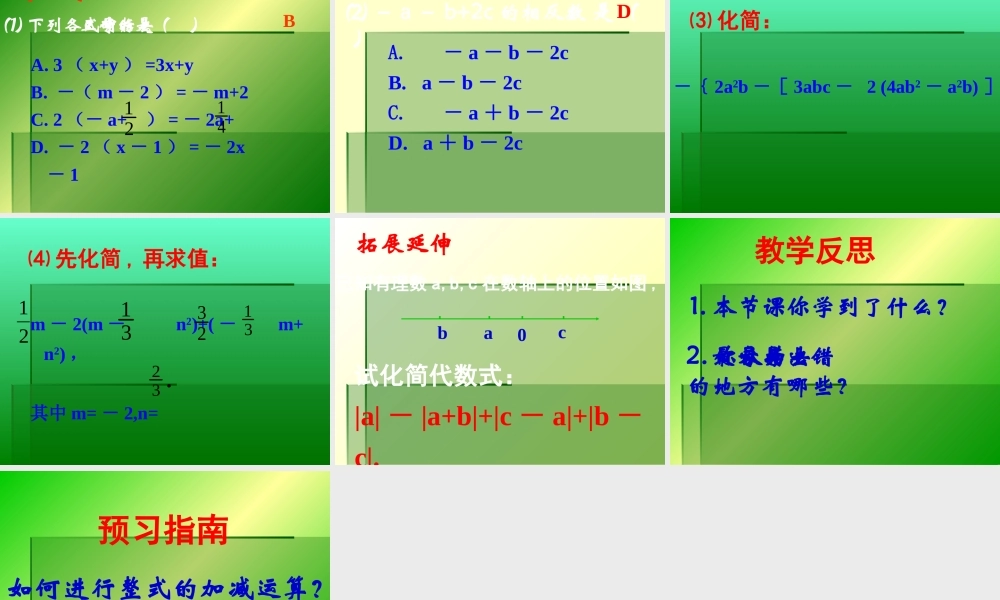 七年级数学上册 3.5去括号(第1课时)课件 苏科版 课件