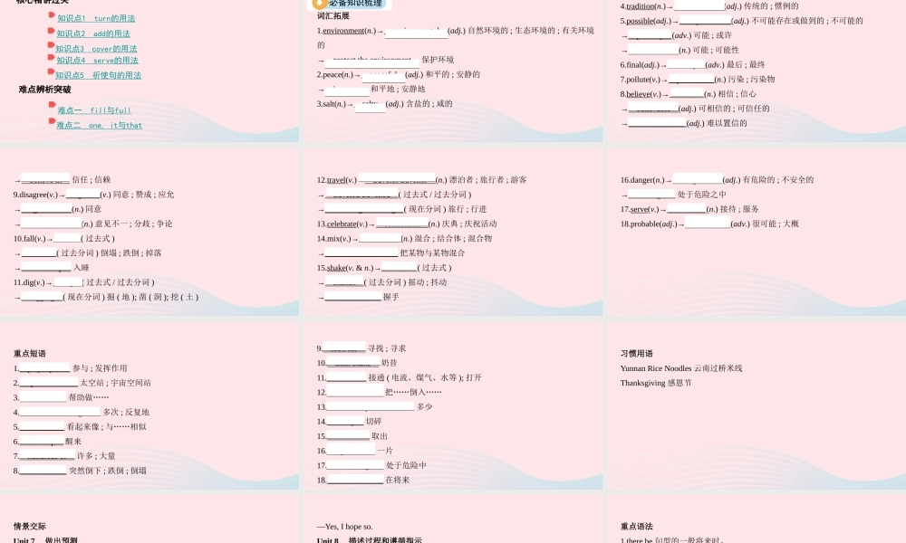 (河南专用)版中考英语 八上 第9课时 Units7 8课件 人教新目标版 课件