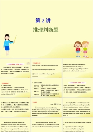 (通用版)高考英语二轮复习 专题1 阅读理解 122 推理判断题课件 新人教版 课件