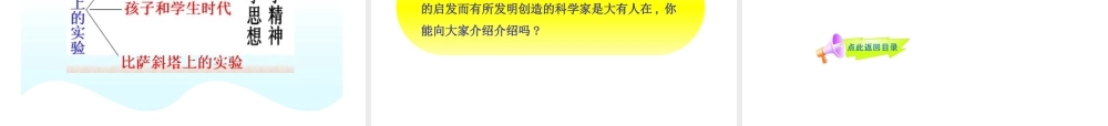 -版七年级语文上册 第18课 斜塔上的实验新课标同步授课课件 苏教版 课件