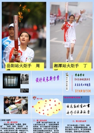 七年级政治上册  1.1第二起跑线课件 湘教版 课件