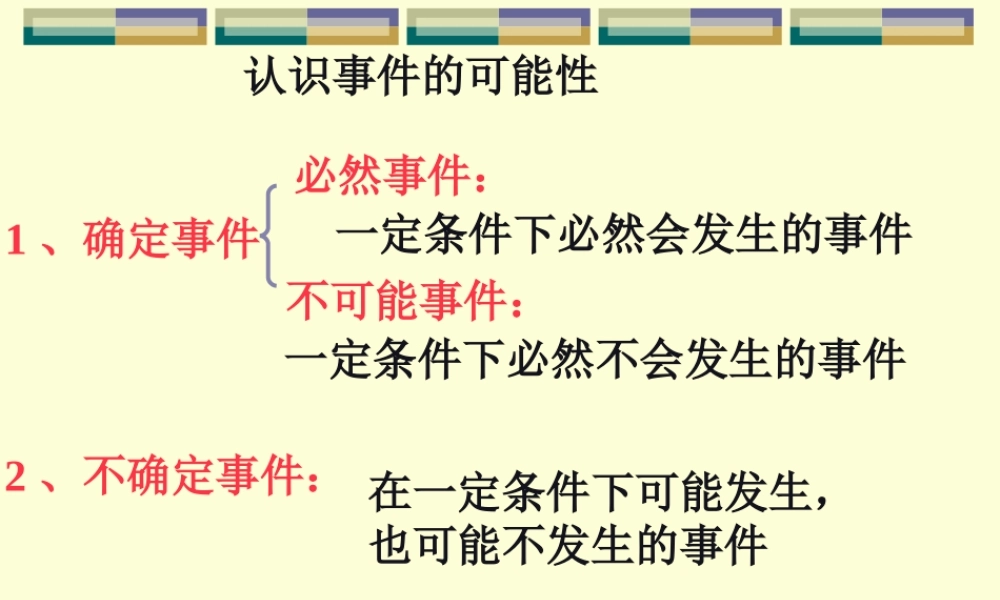 3.2可能性的大小 七年级数学第三章 事件的可能性全章课件 浙教版