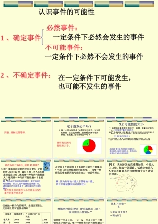 3.2可能性的大小 七年级数学第三章 事件的可能性全章课件 浙教版