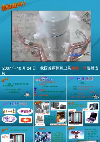 九年级历史下册 第23课(科学技术大发展)课件 华东师大版 课件