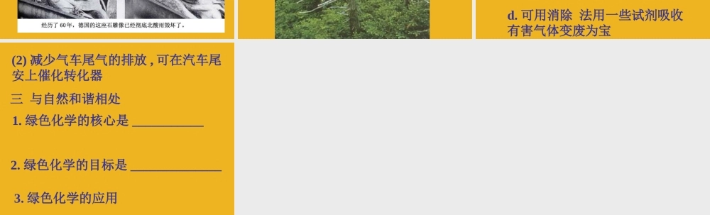 九年级化学 94化学与环境保护课件 鲁教版 课件