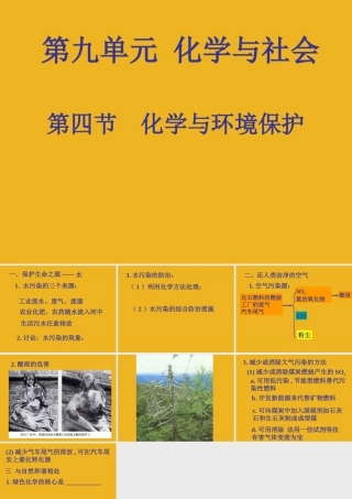 九年级化学 94化学与环境保护课件 鲁教版 课件