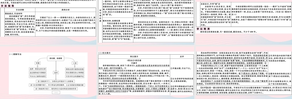 (通用版)八年级语文下册 第三单元 写作指导 学写读后感习题课件 新人教版 课件
