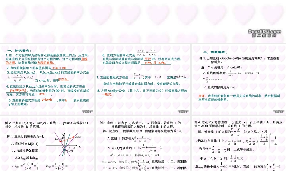 7.2(4) 高二数学直线和圆的方程ppt课件一 人教版 高二数学直线和圆的方程ppt课件一 人教版