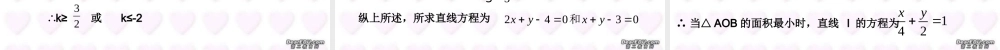 7.2(4) 高二数学直线和圆的方程ppt课件一 人教版 高二数学直线和圆的方程ppt课件一 人教版