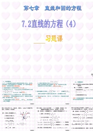 7.2(4) 高二数学直线和圆的方程ppt课件一 人教版 高二数学直线和圆的方程ppt课件一 人教版