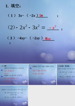 七年级数学上册 3.4 整式的加减 3.4.4 整式的加减练习素材 (新版)华东师大版 素材