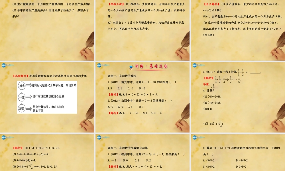 七年级数学上册 1.4.2 有理数的减法课件 (新版)湘教版 课件