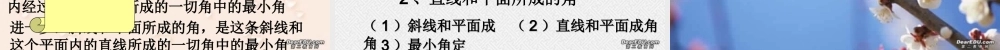 9.4直线和平面所成的角 高二数学直线 平面 简单几何体ppt课件集一 人教版 高二数学直线 平面 简单几何体ppt课件集一 人教版
