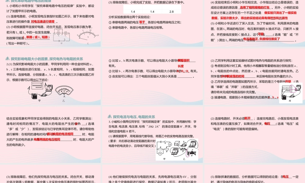 中考物理二轮复习 实验探究题 03 类型三 电和磁学题型突破课件