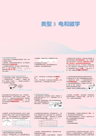 中考物理二轮复习 实验探究题 03 类型三 电和磁学题型突破课件