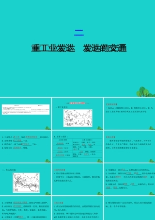 七年级地理下册 第七章 第四节 俄罗斯(二 重工业发达 发达的交通)习题课件(新版)新人教版 课件