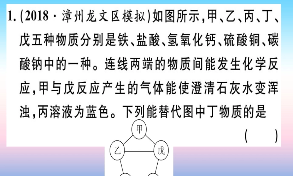 九年级化学下册 专题六 物质的推断习题课件 新人教版 课件