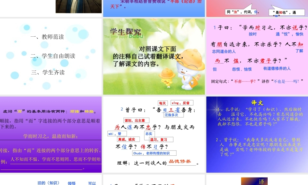 (论语十则)教学课件4 七年级语文上册第一单元(口语交际综合性学习这就是我)课件4套人教版