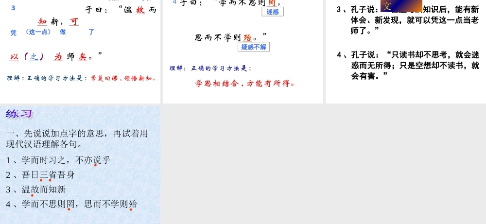 (论语十则)教学课件4 七年级语文上册第一单元(口语交际综合性学习这就是我)课件4套人教版