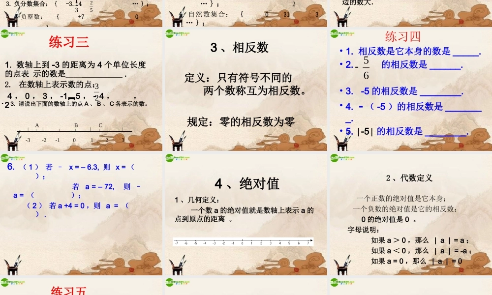 七年级数学上册 有理数概念复习(一)课件 华师大版 课件