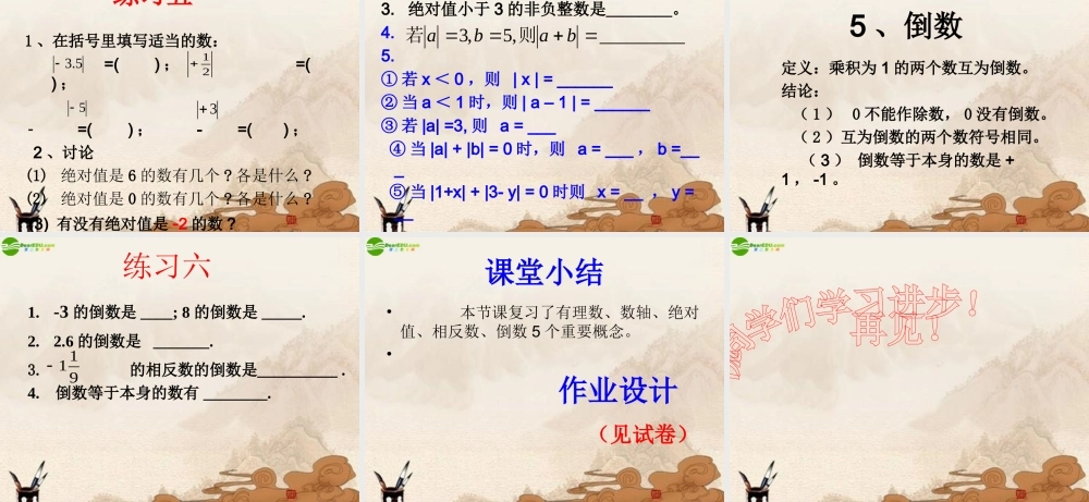 七年级数学上册 有理数概念复习(一)课件 华师大版 课件